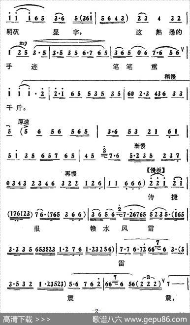 深铭肺腑战友情（《蝶恋花》第一场杨开慧唱段）