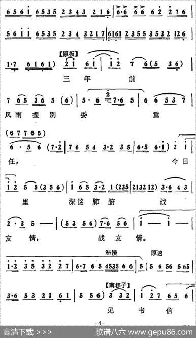 深铭肺腑战友情（《蝶恋花》第一场杨开慧唱段）