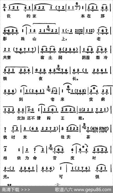 耳边如同炸雷响（《蝶恋花》第二场讨米娭毑唱段）