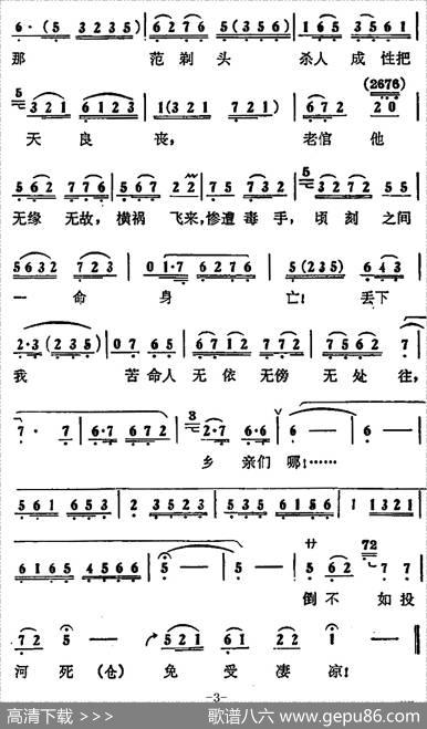 耳边如同炸雷响（《蝶恋花》第二场讨米娭毑唱段）