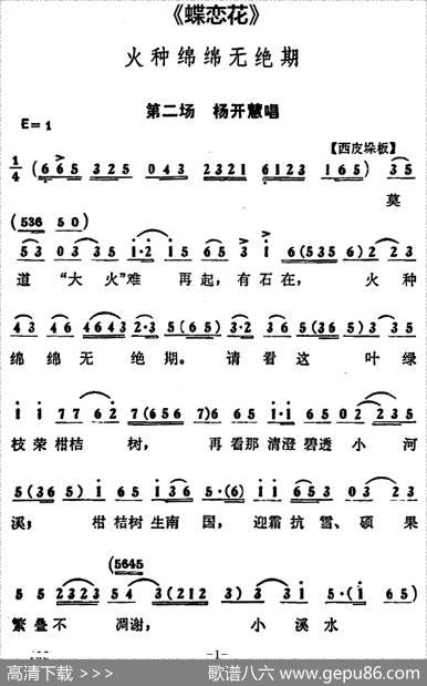 火种绵绵无绝期（《蝶恋花》第二场杨开慧唱段）
