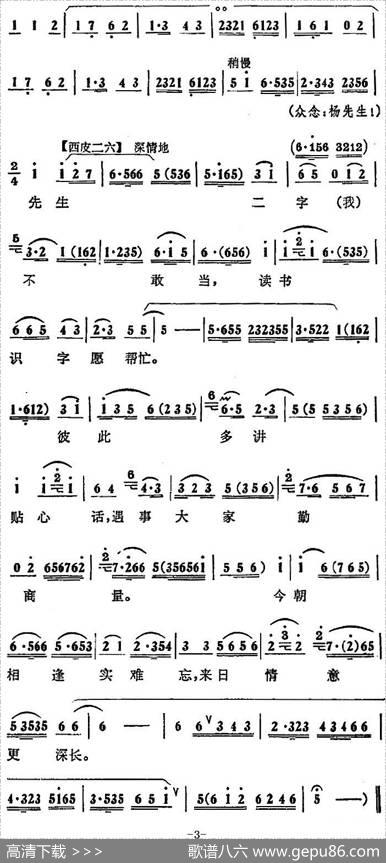 火种绵绵无绝期（《蝶恋花》第二场杨开慧唱段）