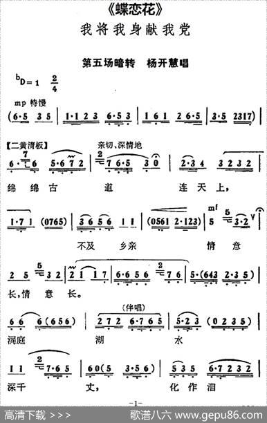 我将我身献我党（《蝶恋花》第五场暗转杨开慧唱段）