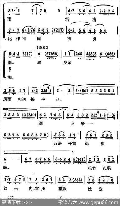 我将我身献我党（《蝶恋花》第五场暗转杨开慧唱段）