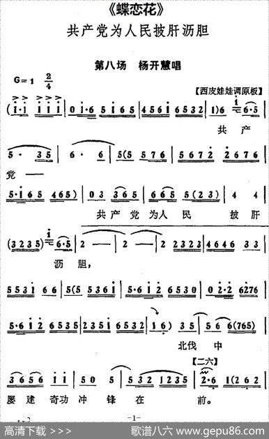 共产党为人民披肝沥胆（《蝶恋花》第八场杨开慧唱段）