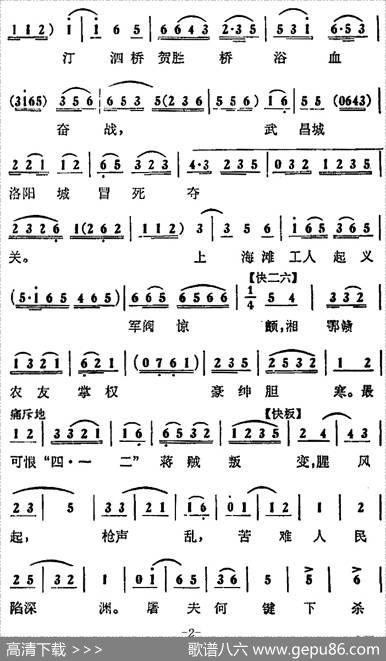 共产党为人民披肝沥胆（《蝶恋花》第八场杨开慧唱段）