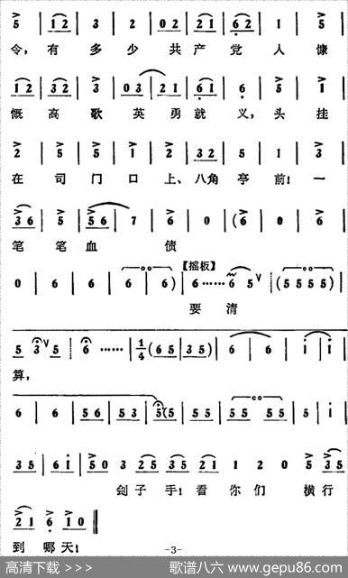 共产党为人民披肝沥胆（《蝶恋花》第八场杨开慧唱段）