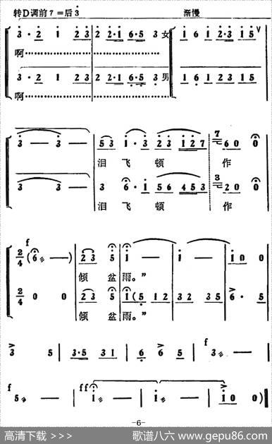 尾声合唱（《蝶恋花》唱段）