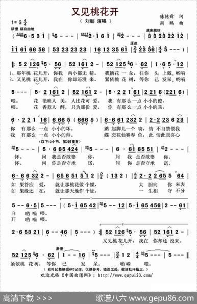 又见桃花开（陈德舜词周鹏曲） - 陈德舜|周鹏