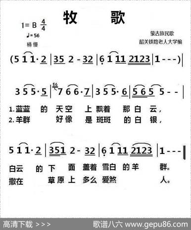 牧歌（蒙古族民歌）