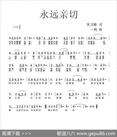 永远亲切 - 吴文峰|一民