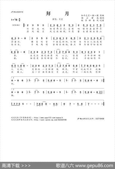 拜月 - 翎云碧逸|和平之月·都·樱
