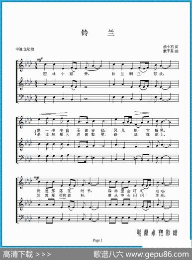 铃兰（胡小石词戴于吾曲、童声合唱） - 胡小石|戴于吾