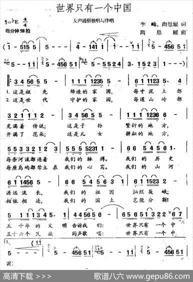 世界只有一个中国（李峰词陶思耀曲） - 李峰、陶思耀|陶思耀