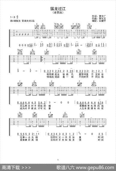 猛龙过江 - 黄文广|黎允文作曲、白健平编配