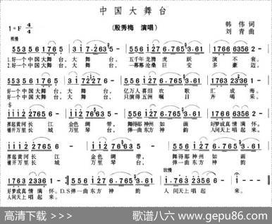 中国大舞台 - 韩伟|刘青