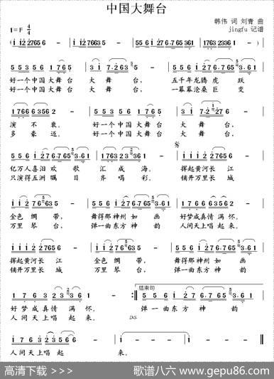 中国大舞台 - 韩伟|刘青