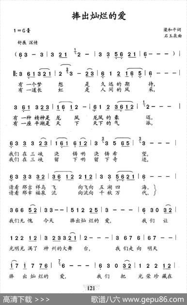 捧出灿烂的爱 - 梁和平|石玉泉