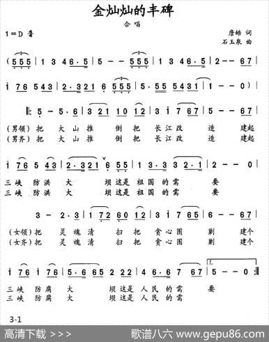 金灿灿的丰碑 - 詹皓|石玉泉