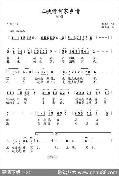 三峡情啊家乡情 - 刘不朽|石玉泉