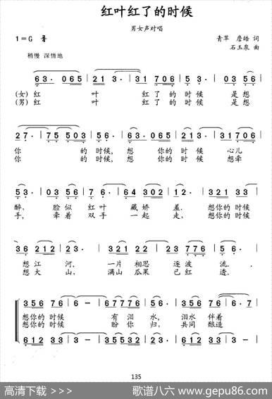 红叶红了的时候（青苹詹皓词石玉泉曲） - 青苹詹皓|石玉泉