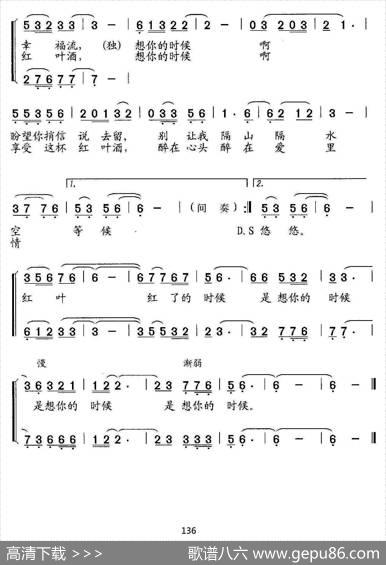红叶红了的时候（青苹詹皓词石玉泉曲） - 青苹詹皓|石玉泉