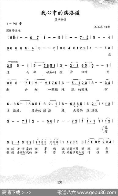 我心中的洛溪渡 - 石玉泉|石玉泉