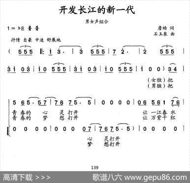 开发长江的新一代（男女声组合） - 詹皓|石玉泉