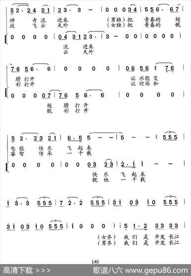 开发长江的新一代（男女声组合） - 詹皓|石玉泉