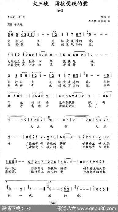 大三峡请接受我的爱 - 詹皓|石玉泉