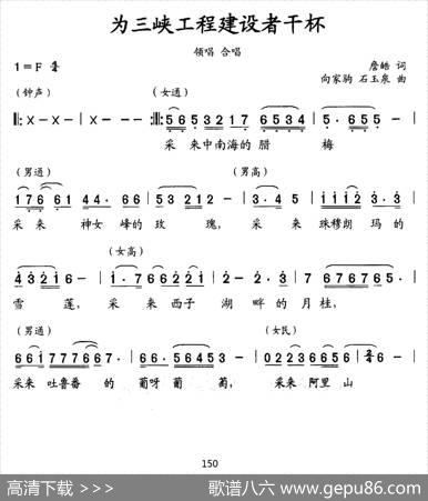 为三峡工程建设者干杯 - 詹皓|石玉泉