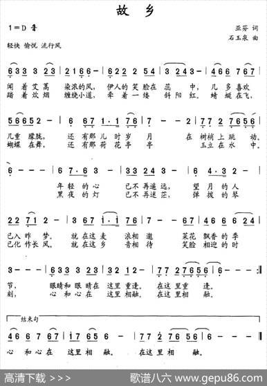 故乡（亚芬词石玉泉曲） - 亚芬|石玉泉