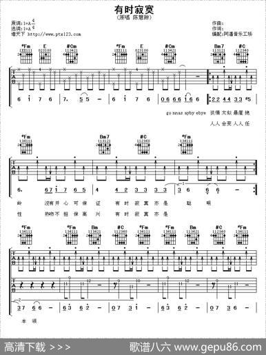 有时寂寞 - 甄健强|雷颂德作曲、阿潘音乐工场编配