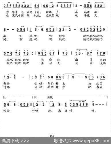 雪花恋 - 潘景超王雅清|石玉泉