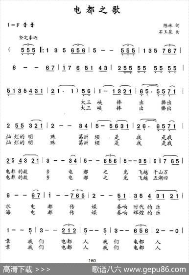电都之歌 - 陈林|石玉泉