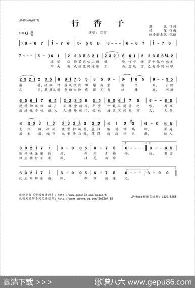 行香子（温莨词双笙曲） - 温莨|双笙