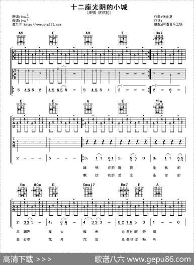 十二座光阴的小城|张金复作曲、阿潘音乐工场编配