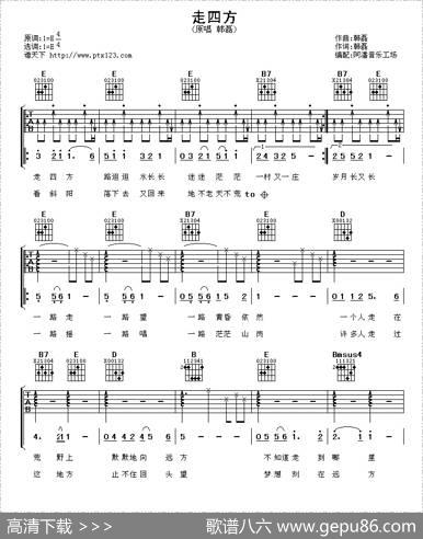 走四方|韩磊词曲、阿潘音乐工场编配