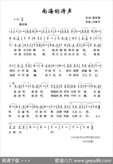 南海的涛声（蔡佳倩词刘林平曲于栋演唱） - 蔡佳清|刘林平
