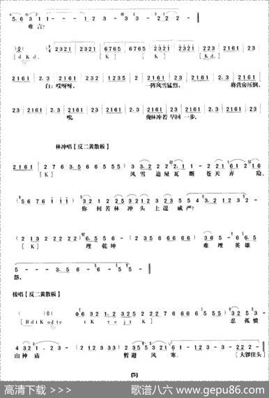 《野猪林》第十三场（唱谱）