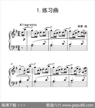 第三级A组练习曲（中国音乐学院钢琴考级作品1~6级）|莱蒙