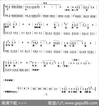 《野猪林》第二场（唱谱）