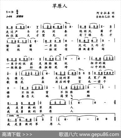 草原人（阿古拉泰词吉林白乙拉曲） - 阿古拉泰|吉林白乙拉