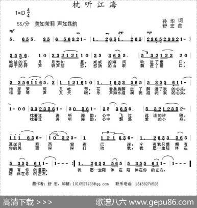 枕听江海（孙华词舒宏曲） - 孙华|舒宏