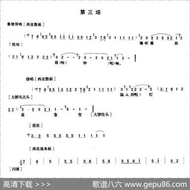 《野猪林》第三场（唱谱）
