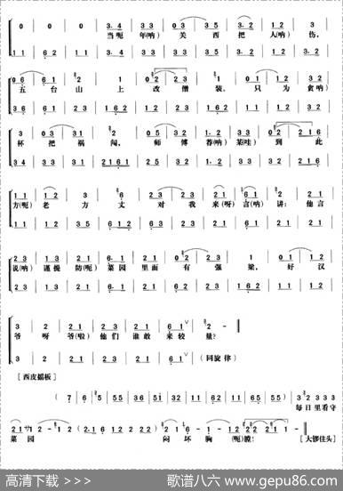 《野猪林》第三场（唱谱）