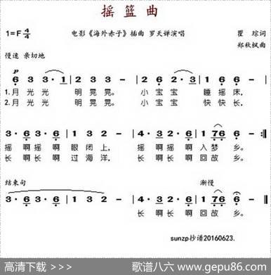 摇篮曲（电影《海外赤子》插曲） - 瞿琮|郑秋枫