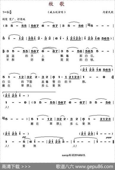 牧歌（臧玉琰演唱版）