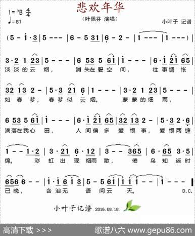 悲欢年华