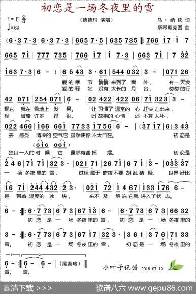 初恋是一场冬夜里的雪 - 乌·纳钦|斯琴朝克图